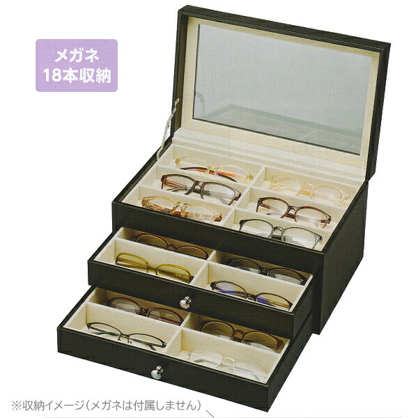 ■高級コレクションケース メガネ収納 収納ケース 収納ボックス 眼鏡ケース コレクションボックス ディスプレイケース 3段 18本収納 天窓 引き出し 合皮 おしゃれ シンプル 誕生日 記念日 お祝い ギフト 092197 [後払不可]【楽ギフ_包装選択】パール｜アットマークジュエリーMusic