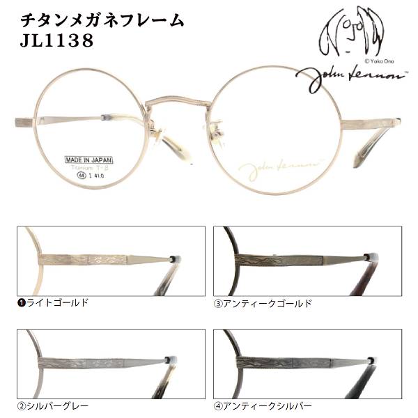 2026モデル■日本製 ジョンレノン John Lennon【βチタン チタン メガネフレーム】フレームのみ 眼鏡フレーム ベータチタン 丸眼鏡 ラウンド メンズ レディース ユニセックス レトロ クラシック ケース付 JL1138-1/JL1138-2/JL1138-3/JL1138-4【楽ギフ_包装選択】オプチ｜アットマークジュエリーMusic 9,232円