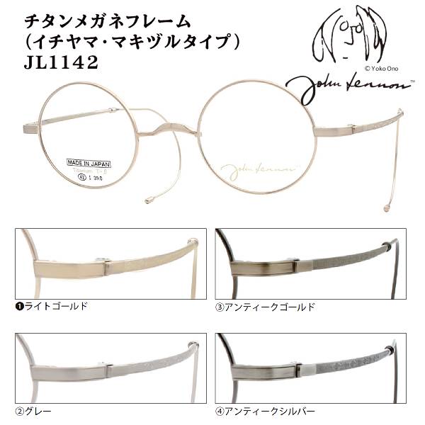2026モデル■日本製 ジョンレノン John Lennon【βチタン チタン 一山タイプ マキヅルタイプ メガネフレーム】フレームのみ ベータチタン 丸眼鏡 ラウンド メンズ レディース レトロ クラシック ケース付 JL1142-1/JL1142-2/JL1142-3/JL1142-4【楽ギフ_包装選択】オプチ|アットマークジュエリーMusic