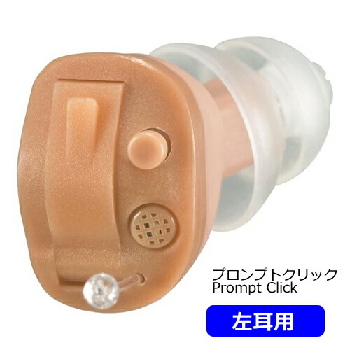 ■シバントス デジタル 補聴器【プロンプトクリック 小型 耳あな型 耳穴型】軽度 中等度 ～65dB 左耳用 4038953852717【楽ギフ_包装選択】オプチカル