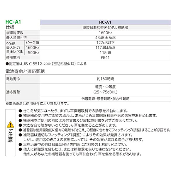 2021高い素材 リオネット左耳用 HC-A1-Lオプチカル fucoa.cl