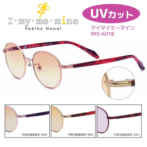 2026モデル■ i・my・me・mine アイマイミーマイン【UVカット ハーフカラーレンズ サングラス】ユキコハナイ レディース おしゃれ カラーレンズ メタルフレーム ピンク IMS-6018-1/ライトブラウン IMS-6018-2/ワイン IMS-6018-3 [後払不可]【楽ギフ_包装選択】オプチ