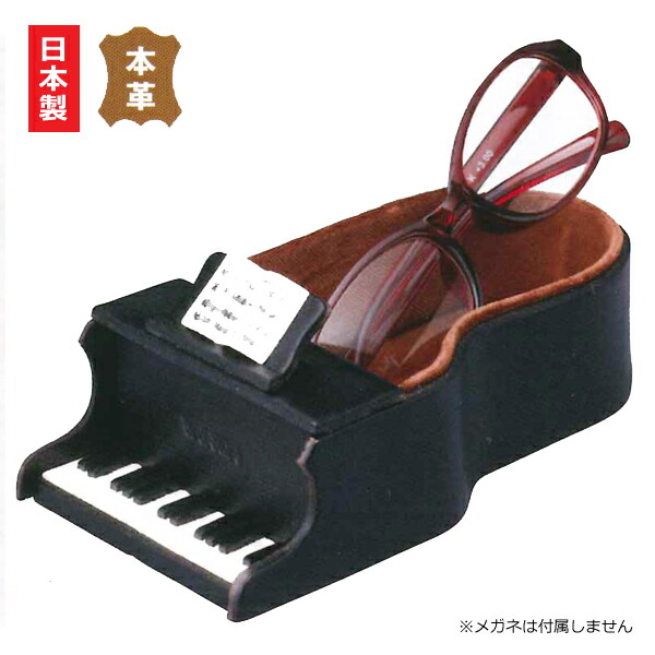 #日本製 #飛び切り #本革 #眼鏡照明ランプ #メガネ照明ランプ #差し交わす付き添い人 #洗浄剤付き添い人 #なめし革 #技術者 #手作り #今めかしい #可愛らしい #御祭り #差し上げ物 #祝する日 #敬老 #父の日 #母の日 #インストゥルメント主題 #洋琴 092144 [後払不可]【楽ギフ_荷拵えより分ける】 パール