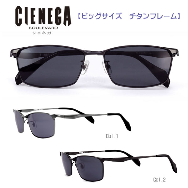 ■シェネガ CIENEGA【大層らしい大きさ チタンひな形 黒眼鏡】ビッグ大きさ アイウェア レディース メンズ 成年者用 デイリー 余暇 今めかしい 容れもの付き添い人 全2色 点火装置薄墨色 CN-KS01-1/黒いこと CN-KS01-2【楽ギフ_荷造り選りわける】オプチカル