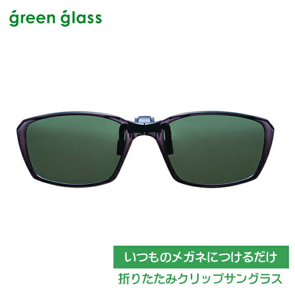 楽天市場】ハグオザワ green glass 折りたたみクリップ