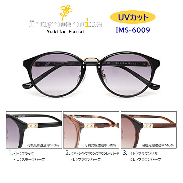 楽天市場】【アイマイミーマイン サングラス IMS6001】／アイ・マイ