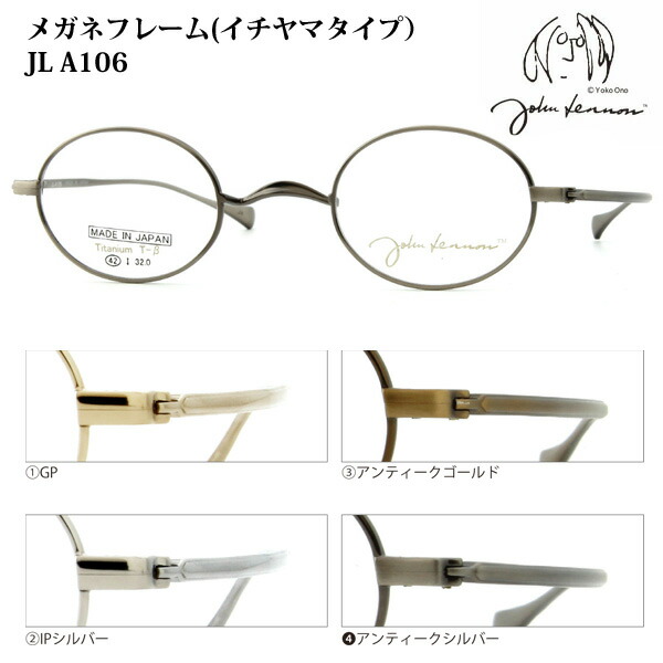 ■日本製 レノン John Lennon【βチタン 投機手合い 眼鏡ひな形】パウダーコンパクトA続きもの ひな形のみ メガネひな形 オーバル メンズ レディース ユニ一発やる レトロ 古典派音楽 容れもの付 全4色 JL-A106-1/JL-A106-2/JL-A106-3/JL-A106-4【楽ギフ_荷造り選りわける】オプチ