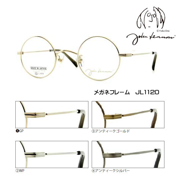 ■ジョンレノン John Lennon【チタン メガネフレーム】フレームのみ 丸眼鏡 メンズ レディース ユニセックス レトロ クラシック おしゃれ ケース付き GP JL1120-1/WP JL1120-2/アンティークゴールド JL1120-3/アンティークシルバー JL1120-4【楽ギフ_包装選択】オプチカル