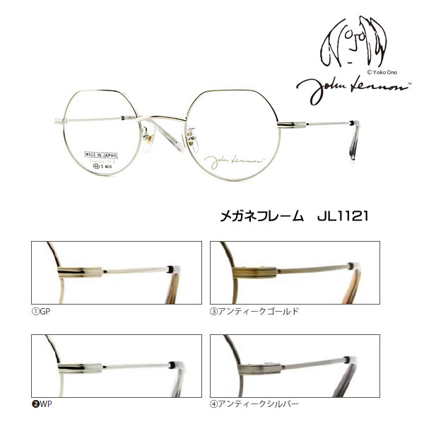 ■ジョンレノン John Lennon【チタン メガネフレーム】フレームのみ 丸眼鏡 メンズ レディース ユニセックス レトロ クラシック おしゃれ ケース付き GP JL1121-1/WP JL1121-2/アンティークゴールド JL1121-3/アンティークシルバー JL1121-4【楽ギフ_包装選択】オプチカル