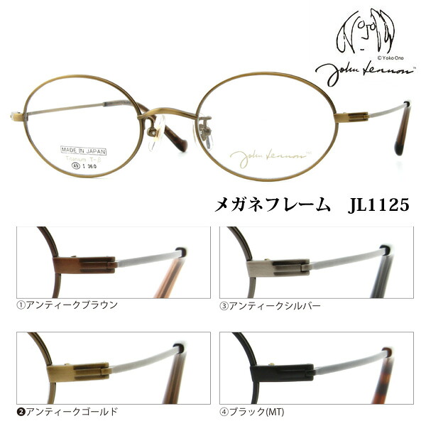 ■日本製 ジョンレノン John Lennon【βチタン メガネフレーム】オーバル型 ベータチタン フレームのみ 眼鏡フレーム メンズ レディース ユニセックス レトロ クラシック おしゃれ ケース付き 全4色 JL1125-1/JL1125-2/JL1125-3/JL1125-4【楽ギフ_包装選択】オプチカル|アットマークジュエリーMusic