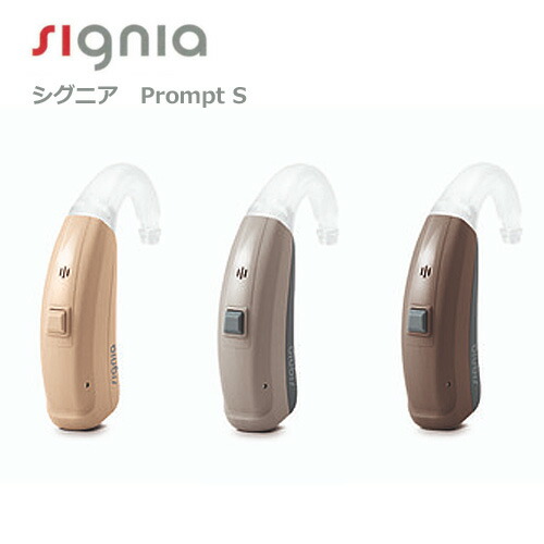 ■シバントス 補聴器【Prompt-S プロンプトエス】片耳 シグニア 軽度～中等度 耳かけ型 イヤフック 防水 防塵 IP67 敬老 シニア 3色 ベージュ Prompt-S-01/グレー Prompt-S-03/ブラウン Prompt-S-04【楽ギフ_包装選択】オプチカル