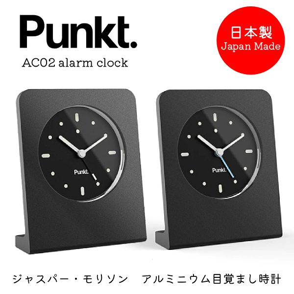 楽天市場】めざまし 時計 アラームクロック Punkt. AC02 alarm clock