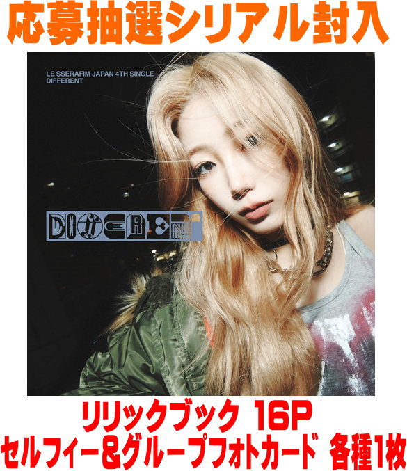 ルセラフィム different 応募抽選券 12枚 DIFFERENT [初回限定 OFFBEAT CLOVE盤][CD MAXI][+フォトブック