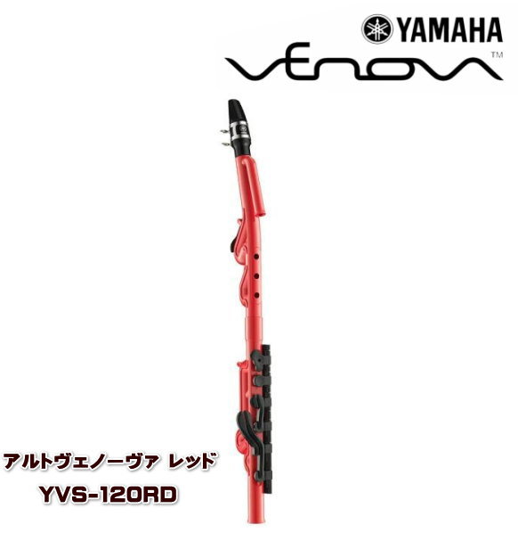 ■YAMAHA ヤマハ【アルトヴェノーヴァ レッド】カジュアル管楽器 ケース付属 幼児 園児 児童 子供 キッズ 学校 幼稚園 小学校 小学生 楽器 音楽 演奏 音楽教材 幼児教育 知育楽器 安心 安全 シンプル プレゼント YVS-120RD【楽ギフ_包装選択】NMG|アットマークジュエリーMusic
