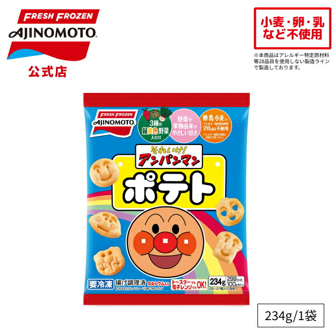 【公式】それいけ！アンパンマンポテト | 味の素 冷凍食品 冷食 おかず 惣菜 時短 お手軽 簡単 定番 アウトレット画像