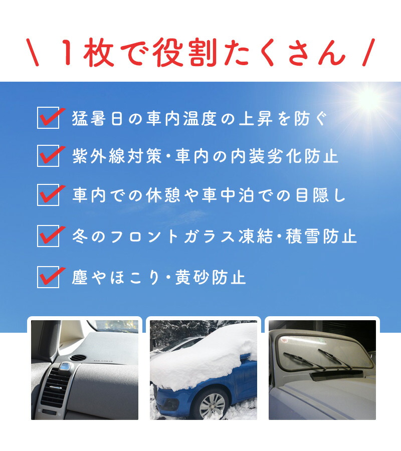 カーシェード 車用 サンシェード 2WAY 日除け 霜除け フロントシェード 熱中症対策 紫外線対策 車用フロントガラスカバー 厚手 綿入り  凍結防止カバー フロントガラスシート 冬 夏 日よけ 最大40%OFFクーポン