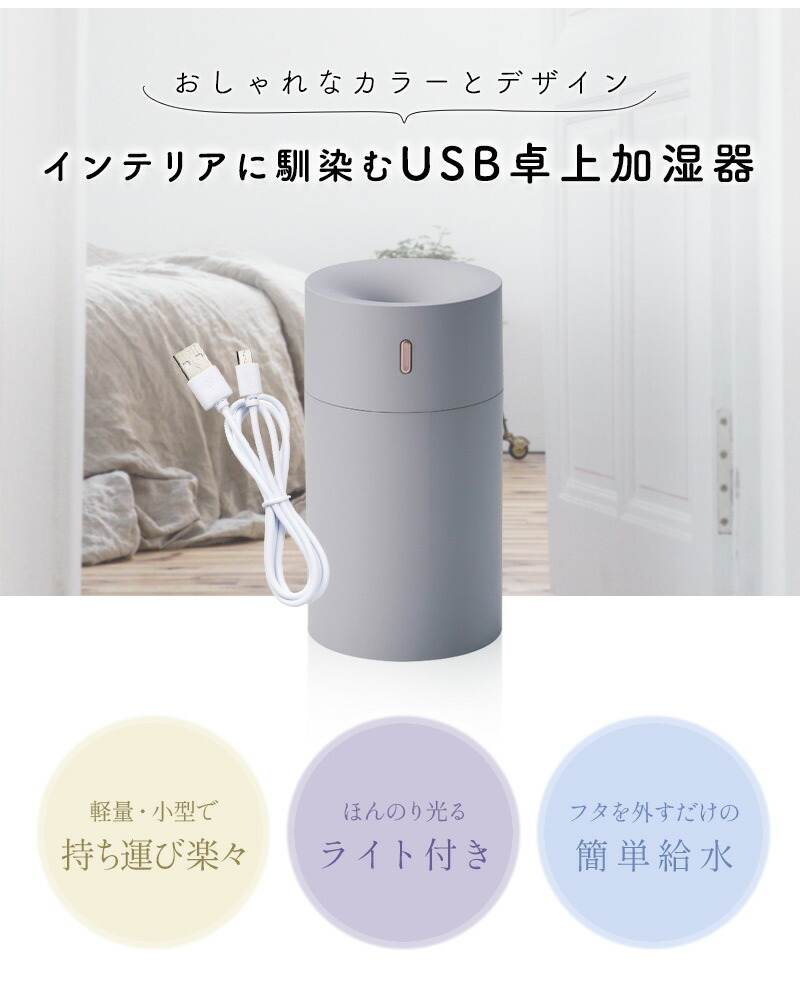 激安本物 USB給電式 卓上 加湿器 オフィス デスク 静音 超音波 リズムモード ミスト おしゃれ シンプル かわいい 小型 軽量 ミニ加湿器 光る  照明 車内 車用 静か 乾燥防止 乾燥対策 持ち運び パソコン 新生活 kumarika.com