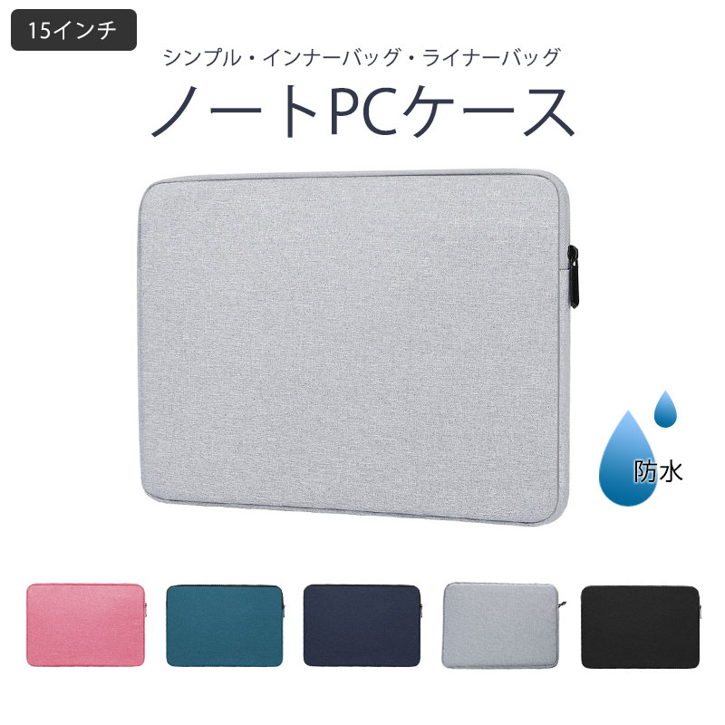 パソコンケース パソコンバッグ 15インチ クラッチ Pcバッグ Macbook Pcケース おしゃれ ケースバッグ ビジネスバッグ かわいい 女性 軽量 ノートパソコンケース インナーバッグ ノートpc 防水 ノートパソコン ケース 特価キャンペーン