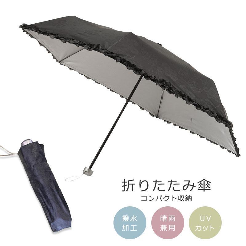 300円 64 以上節約 折りたたみ傘 日傘 遮光 熱中症対策 Uvカット 晴雨兼用 撥水加工 折りたたみ 折り畳み 持ち運び 軽量 収納袋 ブラック フリル コンパクト レディース 女性 通勤 通学 おしゃれ シンプル 日焼け防止 スポーツ観戦 旅行 紫外線 ネイルガード 女友達