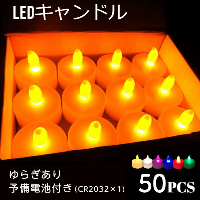 LEDキャンドル ミニ 80個 バラ売りOK 電池つき ledcandle-50set.jpg