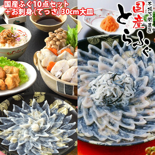 ふぐ とらふぐ ふぐセット 3人前/4人前 フルコース10点 竹コース+刺身3-4人前30cm皿 刺身パワーアップ とらふぐ刺身皮付25cm皿+30cm皿 ふぐ鍋 とらふぐちり鍋 ひれ酒用ふぐひれ ふぐ唐揚 ふぐつまみ ふぐ丼ぶり ポン酢 もみじおろし 本場 山口県 下関 国産 冷凍便 送料無料