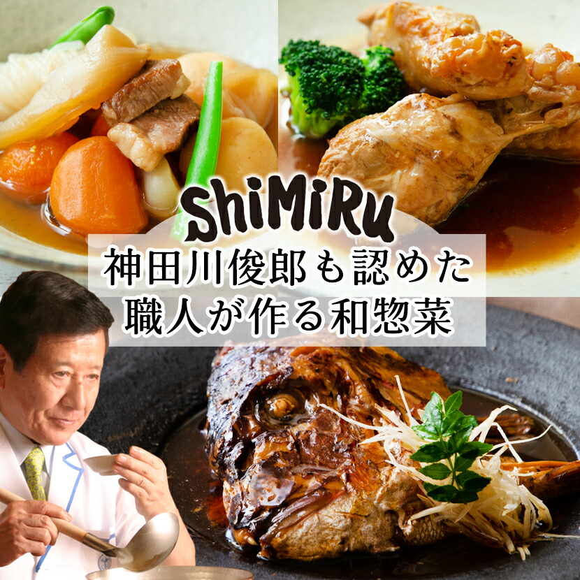 楽天市場 Shimiru お取り寄せグルメ 高級 惣菜セット レトルト 無添加 食品 お歳暮 ギフト お祝い おせち 正月 手土産 黒鯛 煮付け 和食 宅配 贅沢 豪華 尾頭付き 長期保存 贈り物 煮物 常温 レンジ 湯煎 個食 豚の角煮 肉じゃが 煮魚 御歳暮 食べ物