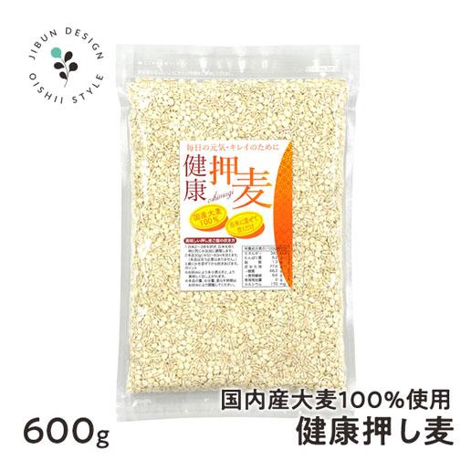 【楽天市場】健康押し麦 国産大麦(押麦) 600g 大麦 食物繊維 国産100% β-グルカンなど食物繊維が豊富 白米に混ぜて炊くだけ 保存食 ...