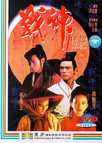 【中古】【未使用・未開封品】Moon Warriors