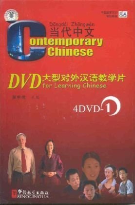 【中古】【未使用・未開封品】Contemporary Chinese [DVD]