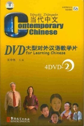 【中古】【未使用・未開封品】Contemporary Chinese [DVD] 24,437円
