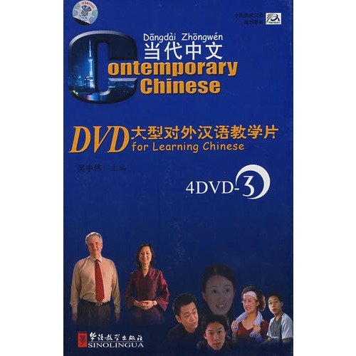 【中古】【未使用・未開封品】Contemporary Chinese [DVD]
