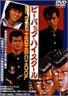 【中古】【未使用・未開封品】ビー・バップ・ハイスクール [DVD] 44,465円