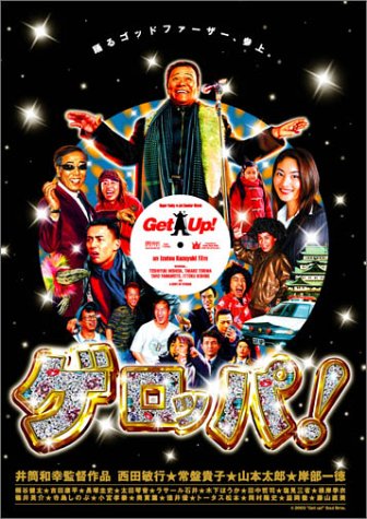 【中古】【未使用・未開封品】ゲロッパ ! GET UP スペシャル・エディション [DVD]