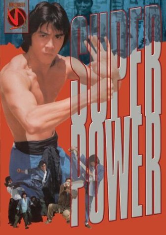 【中古】【未使用・未開封品】Super Power
