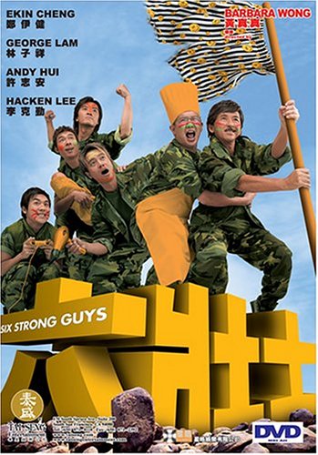 【中古】【未使用・未開封品】Six Strong Guys 24,556円