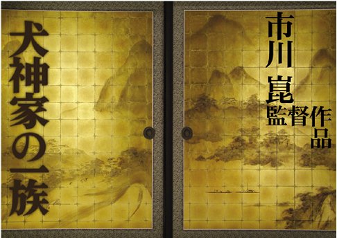 【中古】【未使用・未開封品】犬神家の一族 完全版 1976&2006 (初回限定版) [DVD] 48,819円