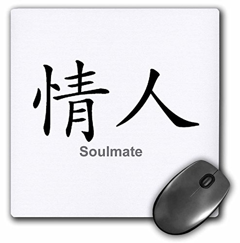 【中古】【未使用・未開封品】3drose LLC 8?x 8?x 0.25インチマウスパッド、Soulmate (MP 3082?_ 1?) 14,013円