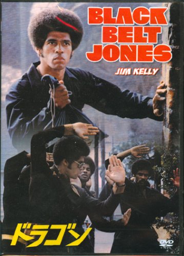 【中古】【未使用・未開封品】Black Belt Jones