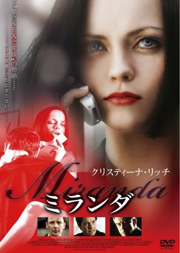 【中古】【未使用・未開封品】ミランダ [DVD]