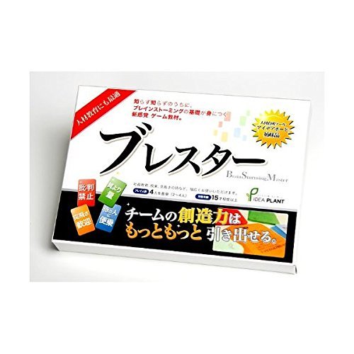 【中古】【未使用・未開封品】ブレスター 創造的な話し合い・会議を促進するカードゲーム 10,051円