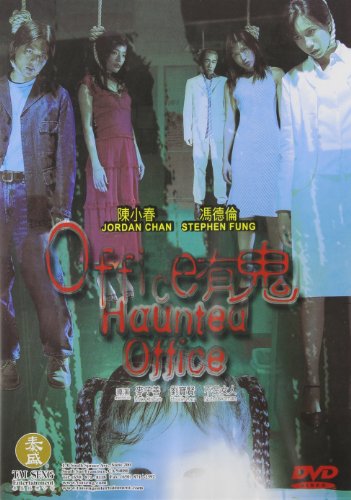 【中古】【未使用・未開封品】Haunted Office