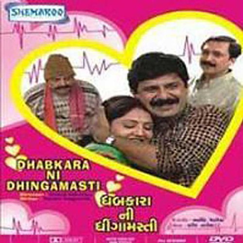 【中古】【未使用・未開封品】Dhabkara Ni Dingamasti