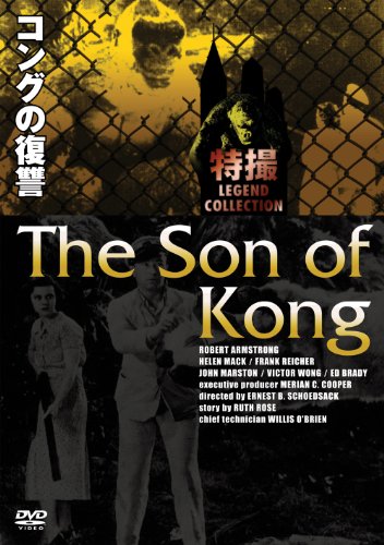 【中古】【未使用・未開封品】コングの復讐 [DVD]