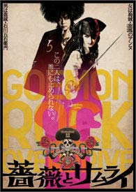 【中古】【未使用・未開封品】『薔薇とサムライ』DVD