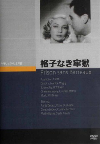 【中古】【未使用・未開封品】格子なき牢獄 [DVD]