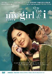 【中古】【未使用・未開封品】My Girl & I Korean Movie with English Subtitle