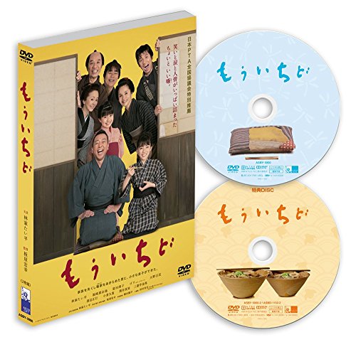 【中古】【未使用・未開封品】もういちど(本編DVD+特典DVD)初回生産限定仕様