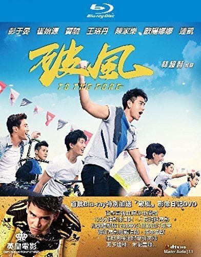 【中古】【未使用・未開封品】破風 (2015) (Blu-ray + DVD) (香港版)