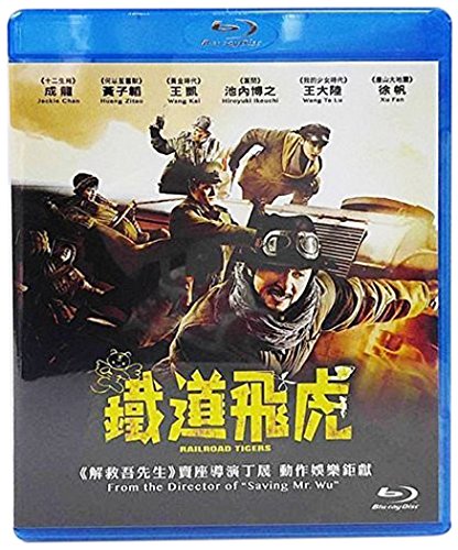 【中古】【未使用・未開封品】Railroad Tigers (2016) [Blu-ray]