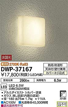【中古】【未当て嵌める未開封】大光電機(DAIKO) LEDアウトドア点火装置 (LED内蔵) LED 6.5W 白熱電球色 2700K DWP-37167